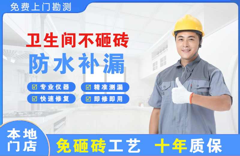 宁强卫生间不砸砖修补漏水